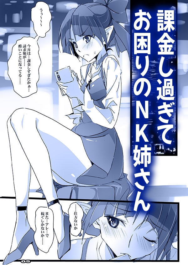 妖怪援交奇伝