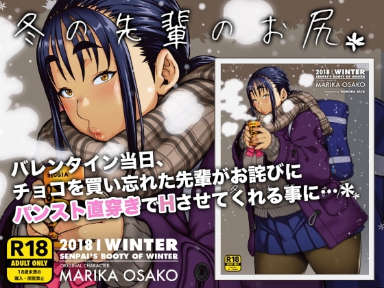 【繁体中文版】冬の先輩のお尻*