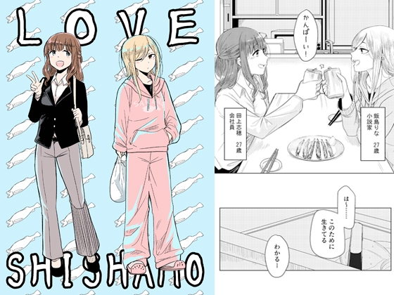 【英語版】LOVESHISHAMO
