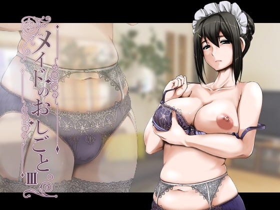 【繁体中文版】メイドのおしごと。III – main preview