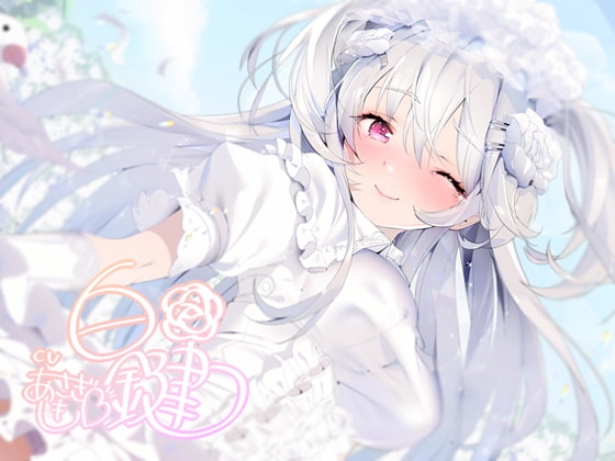 【韓国語版】ホワイトボックス～無表情な花嫁に白濁を～【フォーリーサウンド】