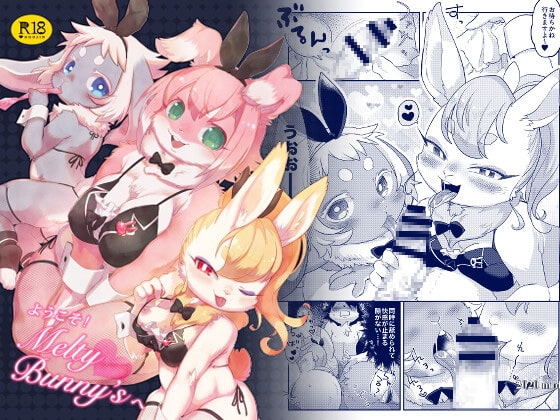 【繁体中文版】ようこそ!Melty Bunny'sへ