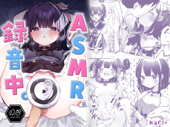 【韓国語版】【漫画版】ASMR録音中。