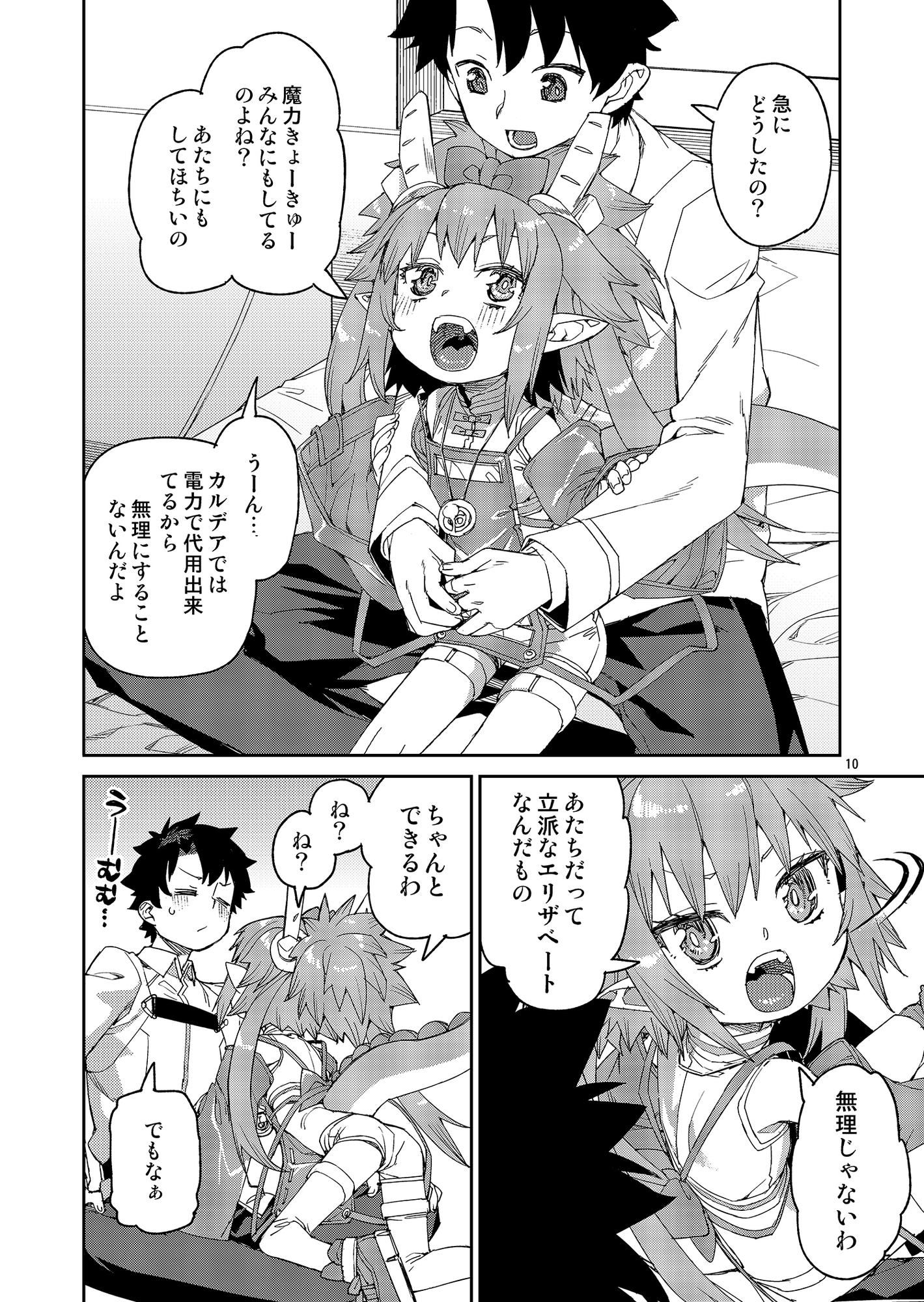 仲間はずれはイヤッ!! – Preview 3