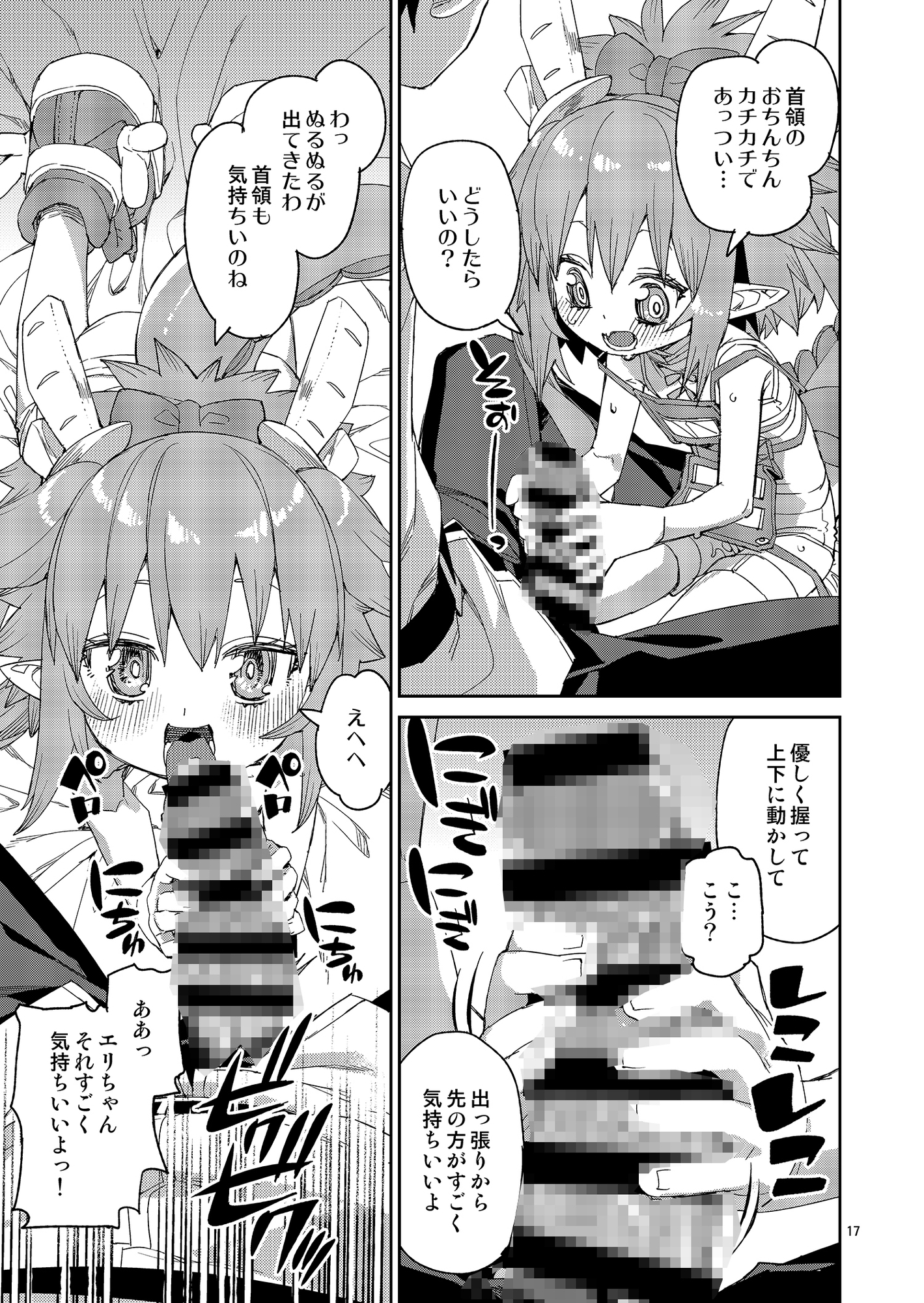 仲間はずれはイヤッ!! – Preview 5