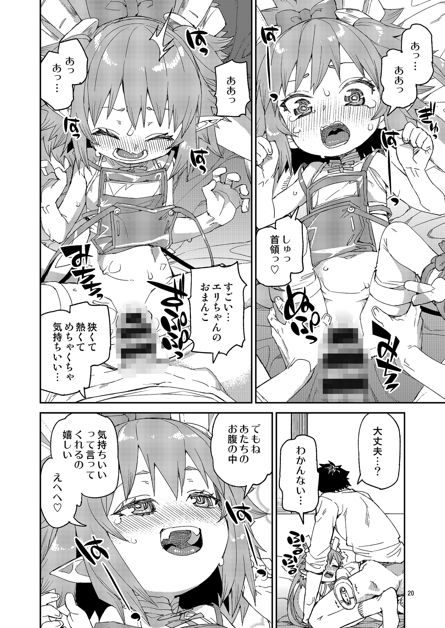 仲間はずれはイヤッ!! – Preview 6