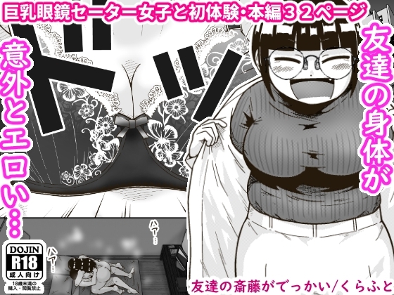 【簡体中文版】友達の斎藤がでっかい – main preview