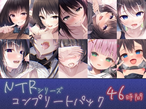 【繁体中文版】【46時間】NTRシリーズ コンプリートパック – main preview