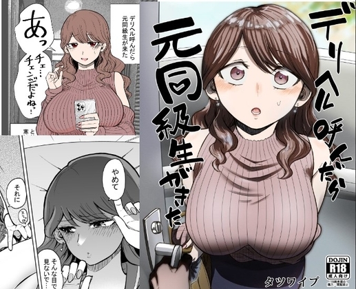 【フランス語版】デリヘル呼んだら元同級生が来た
