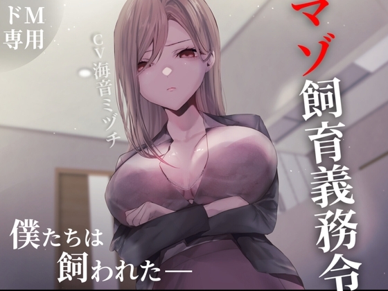 【韓国語版】マゾ飼育義務令―僕たちは飼われた― – main preview