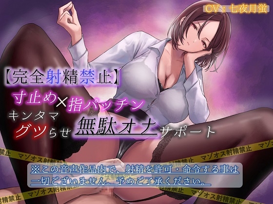 【韓国語版】【完全射精禁止】寸止め×指パッチンキンタマグツらせ無駄オナサポート