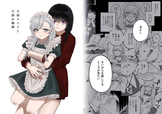 【韓国語版】欠損メイドと欠損お嬢様
