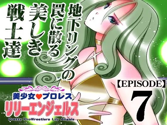 【韓国語版】美少女プロレス・リリーエンジェルス【エピソード 7】