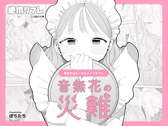 【タイ語版】音無花の災難[絶頂リフレ(二次創作本)] – main preview