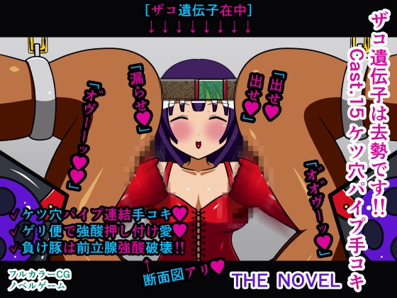ザコ遺伝子は去勢です!! Cast.15 ケツ穴パイプ手コキ THE NOVEL – main preview