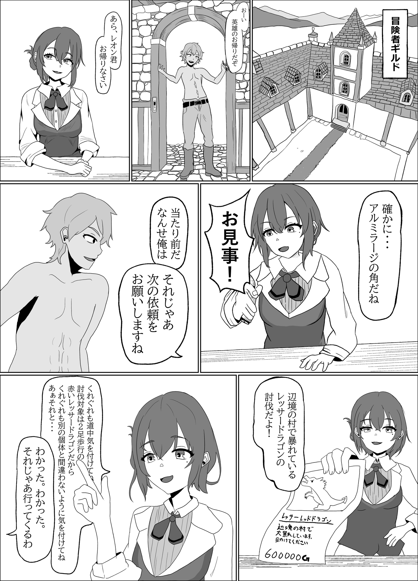 勘違いで犯されちゃうレッサードラゴンの女の子のお話 – Preview 2