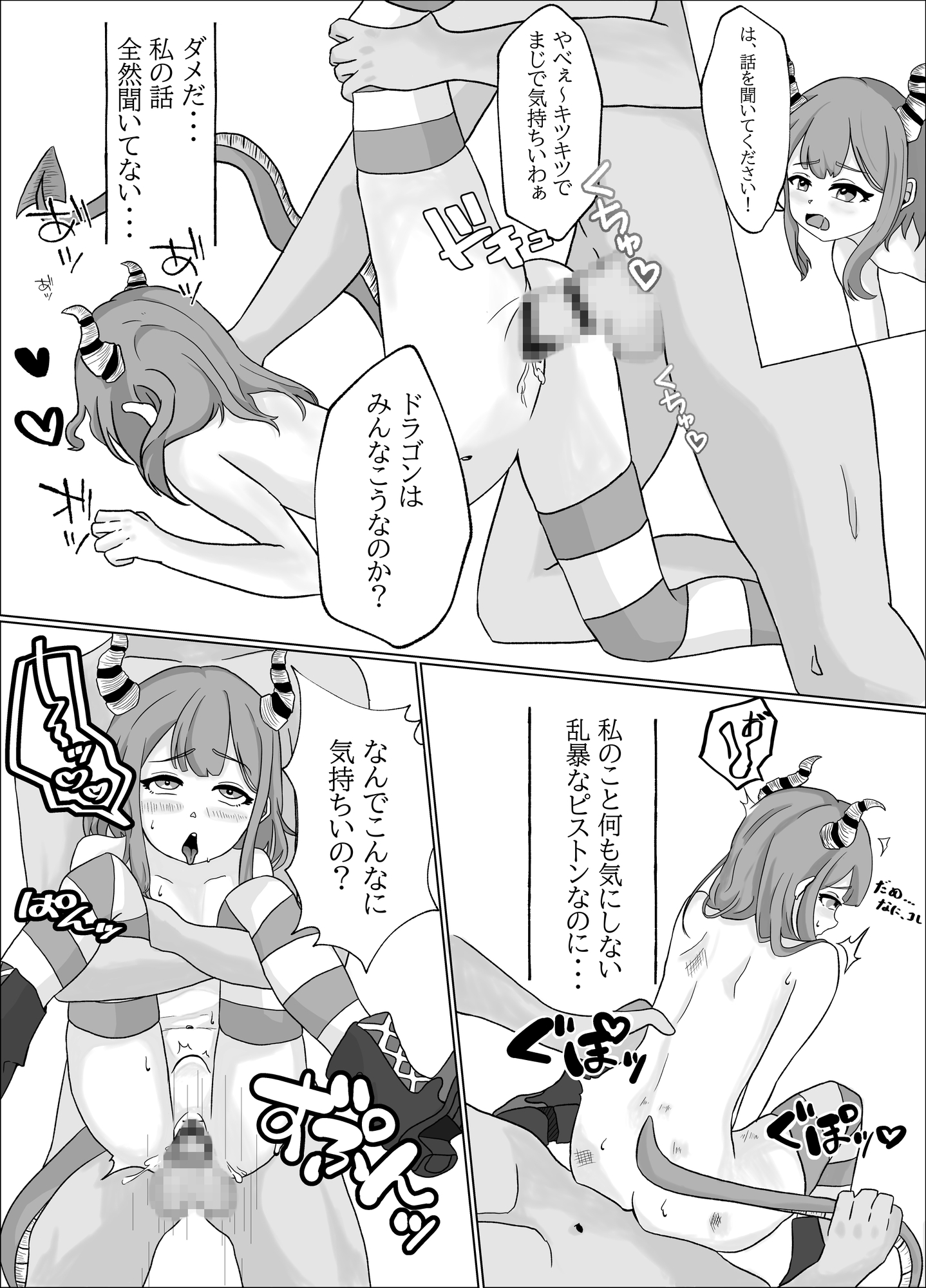 勘違いで犯されちゃうレッサードラゴンの女の子のお話 – Preview 3