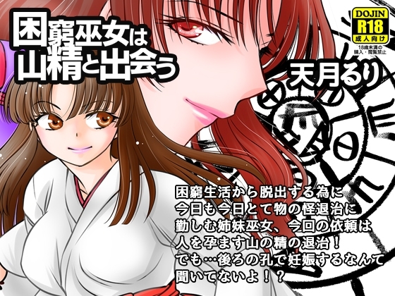 【韓国語版】困窮巫女は山精と出会う