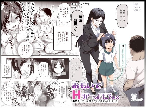 【韓国語版】おもいでHツアーへようこそEX あの子にそっくりな子をご用意しました – main preview