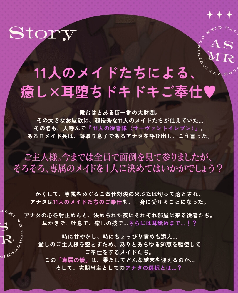 11人の従者隊シリーズ~極上メイドたちのドキドキ♡お耳ご奉仕~ – Preview 2