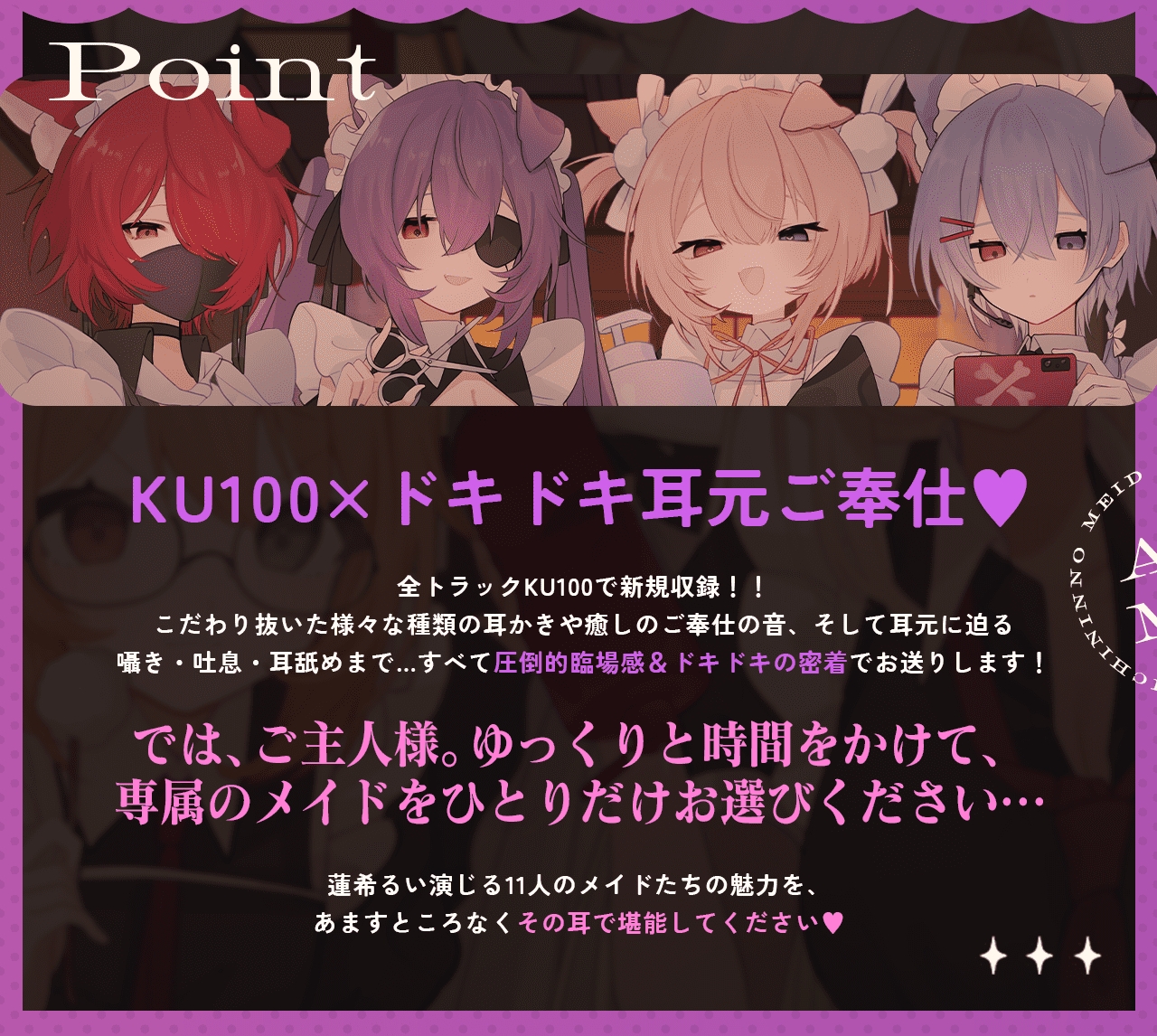11人の従者隊シリーズ~極上メイドたちのドキドキ♡お耳ご奉仕~ – Preview 4
