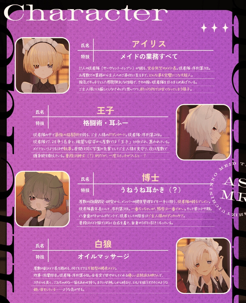 11人の従者隊シリーズ~極上メイドたちのドキドキ♡お耳ご奉仕~ – Preview 5