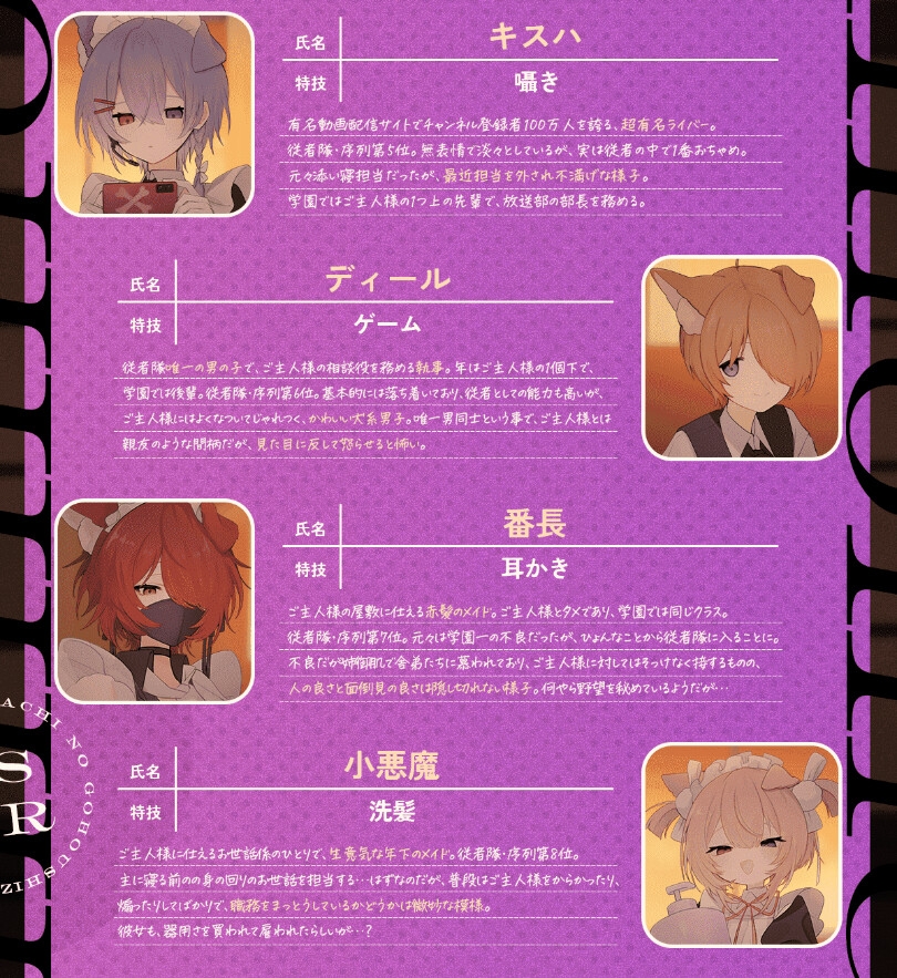 11人の従者隊シリーズ~極上メイドたちのドキドキ♡お耳ご奉仕~ – Preview 6