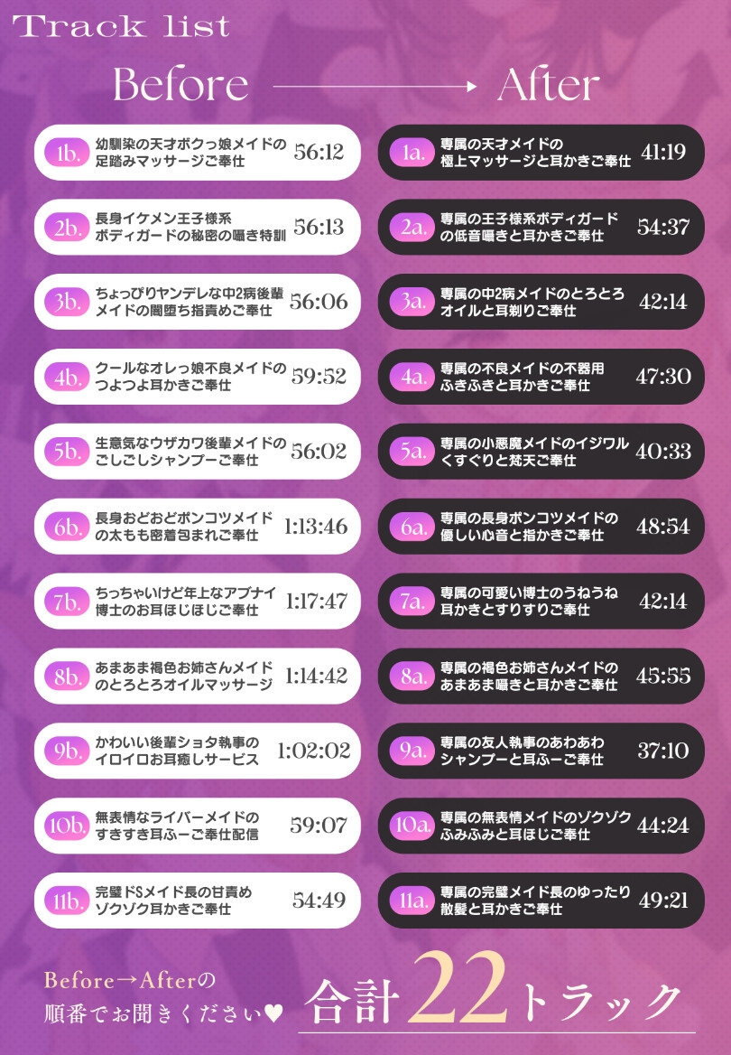 11人の従者隊シリーズ~極上メイドたちのドキドキ♡お耳ご奉仕~ – Preview 8