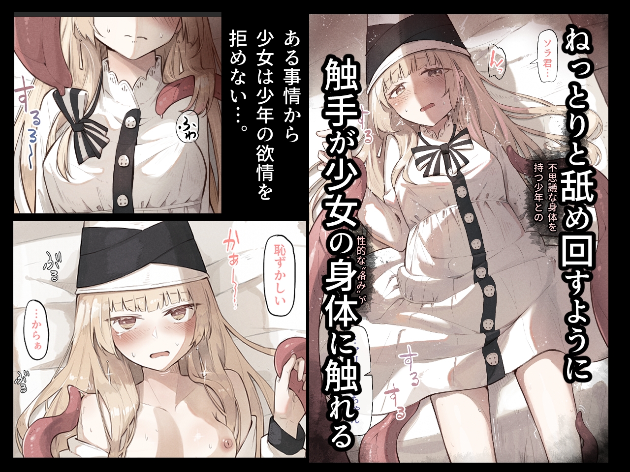 魔法使いの少女は触手の子と暮らしている