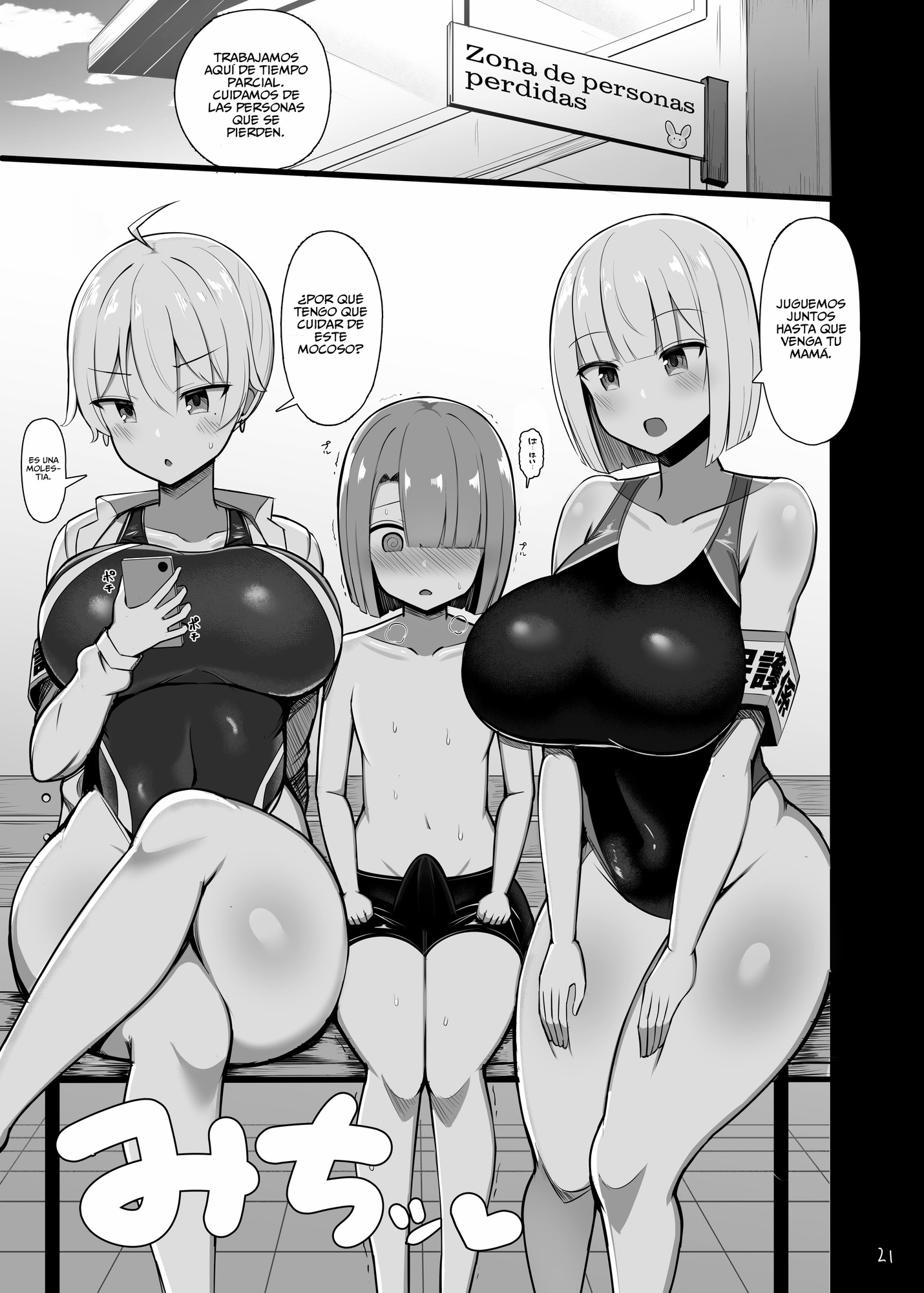 【スペイン語版】お姉ちゃんと、ママと、本気交尾。
