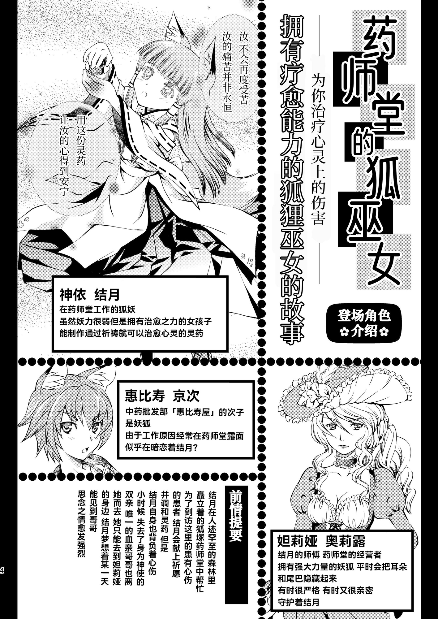 【簡体中文版】薬師堂の狐巫女3