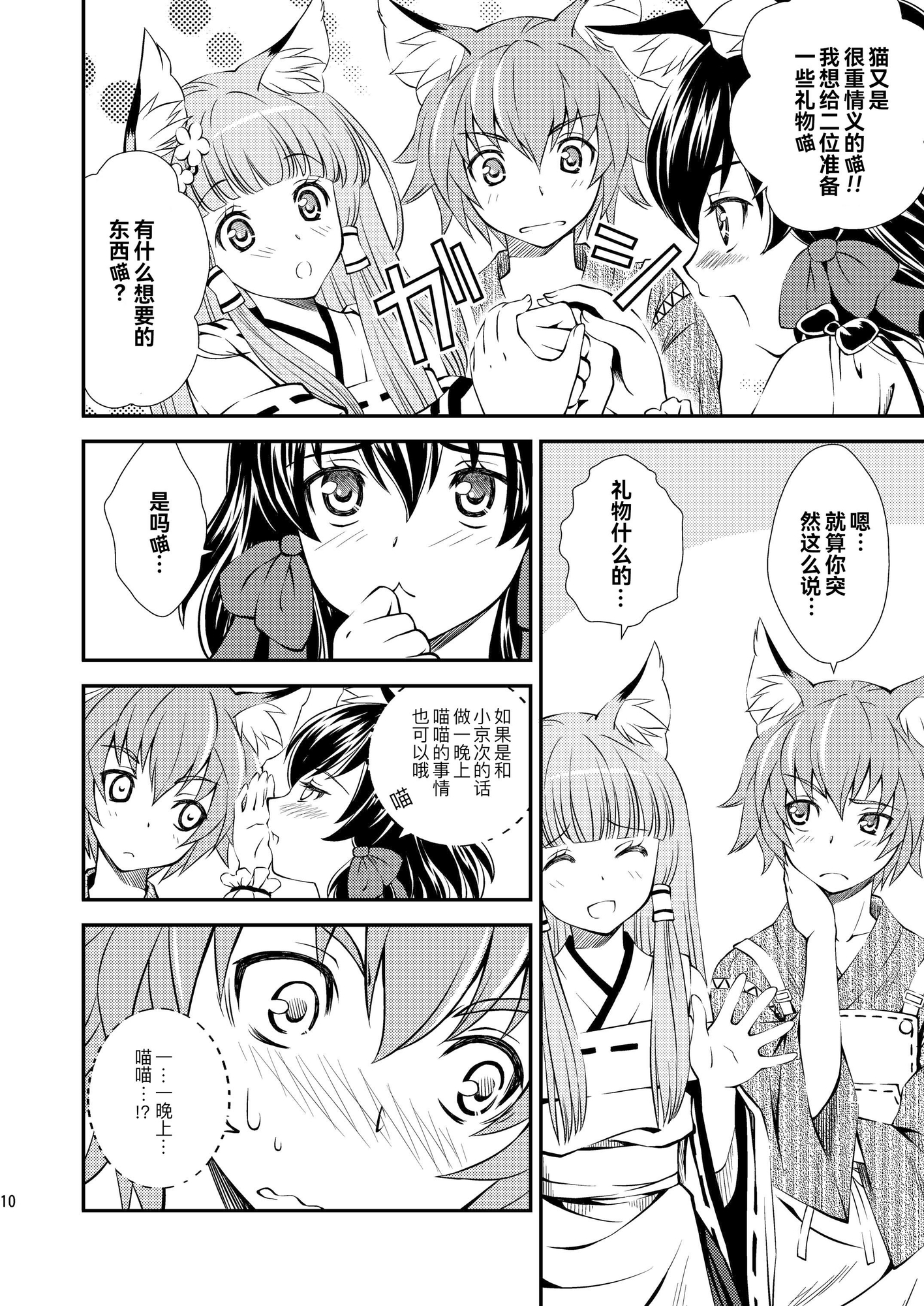 【簡体中文版】薬師堂の狐巫女3