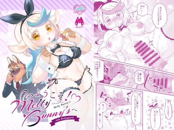 【簡体中文版】ようこそ!Melty Bunny'sへ side Bodyguard – main preview
