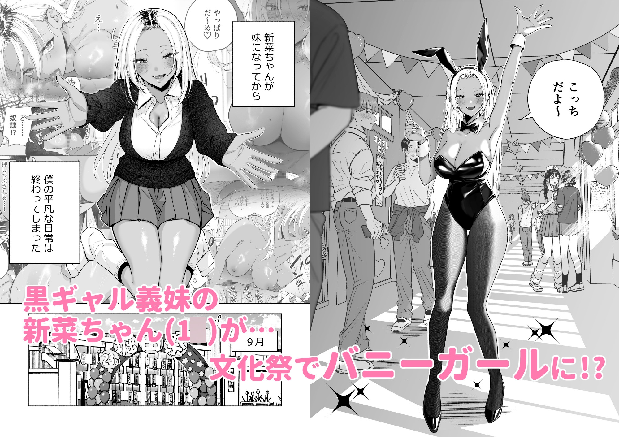 黒ギャル巨乳義妹は僕を優しく搾精したい1.5 – Preview 2