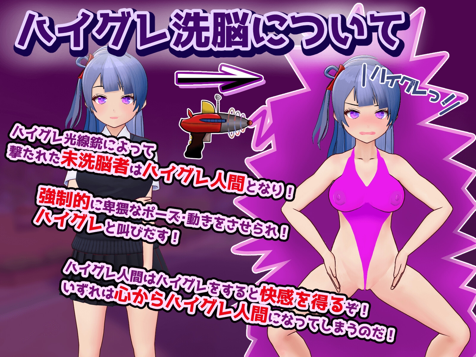 ハイグレ洗脳VS催○アプリ～勝手に戦え！～ – Preview 2