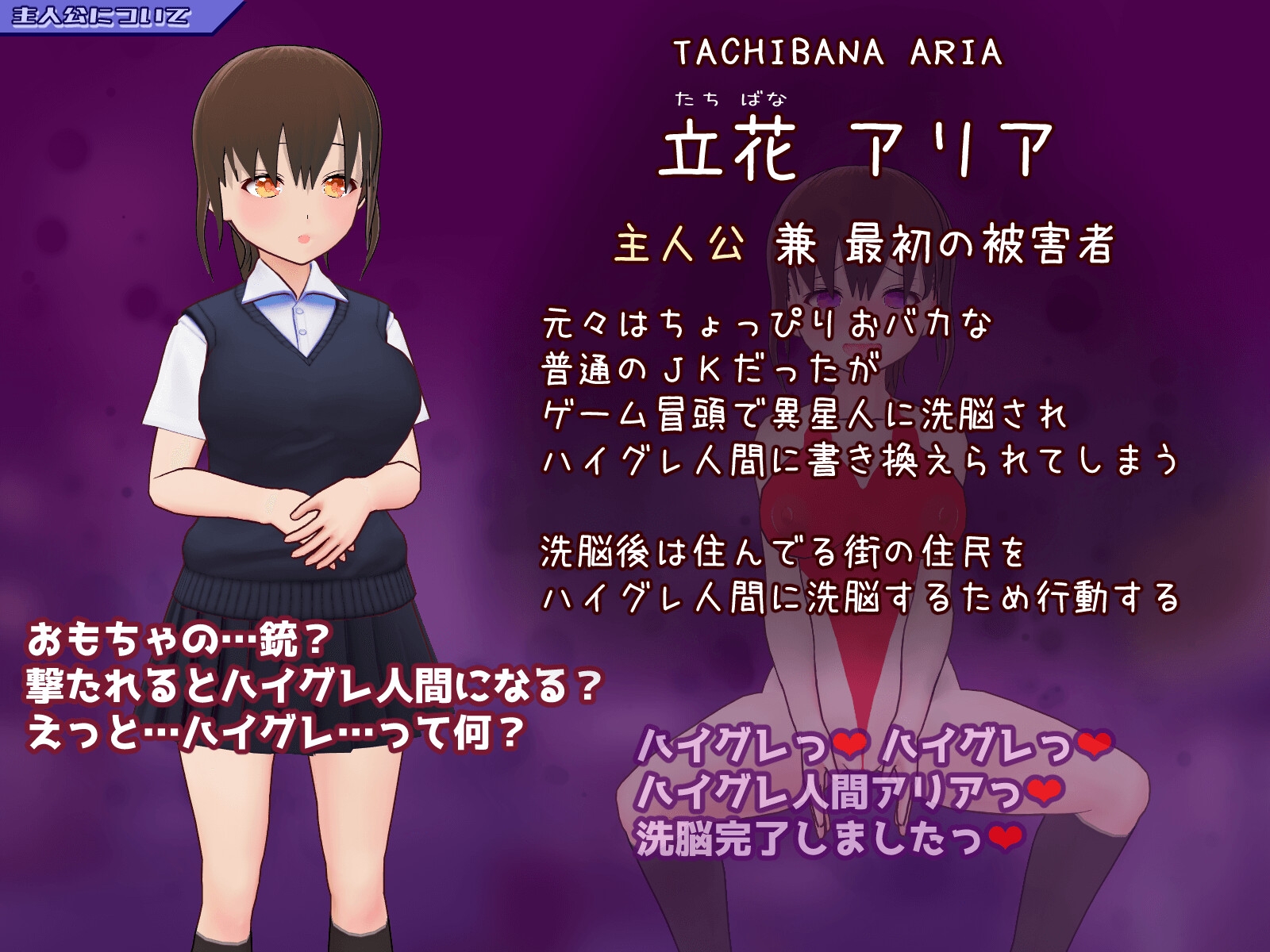 ハイグレ洗脳VS催○アプリ～勝手に戦え！～ – Preview 5
