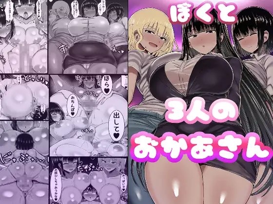 【スペイン語版】ぼくと3人のおかあさん – main preview