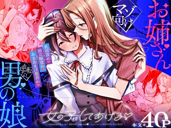 【繁体中文版】女の子にしてあげる♡