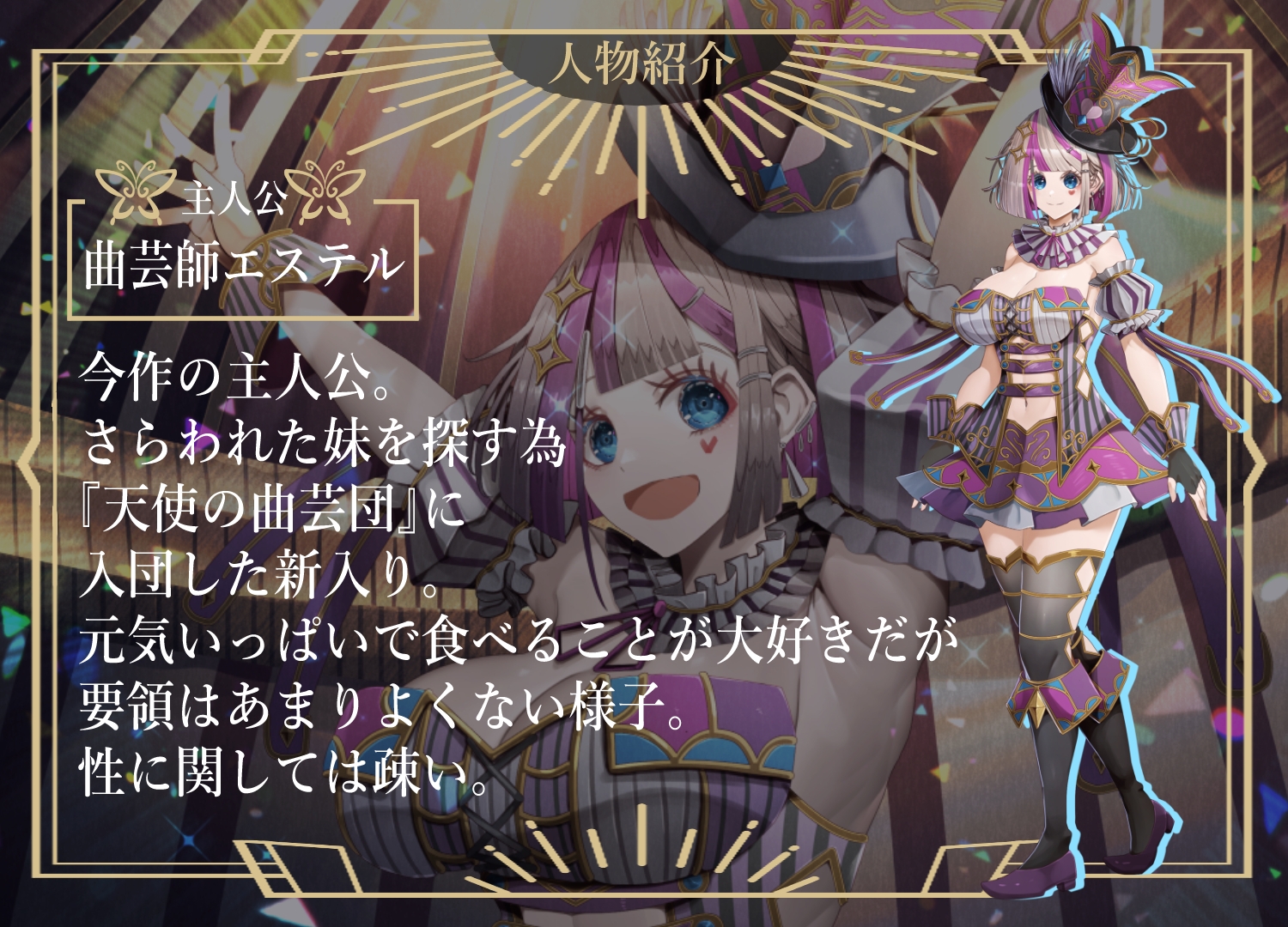 曲芸の天使エステル – Preview 2