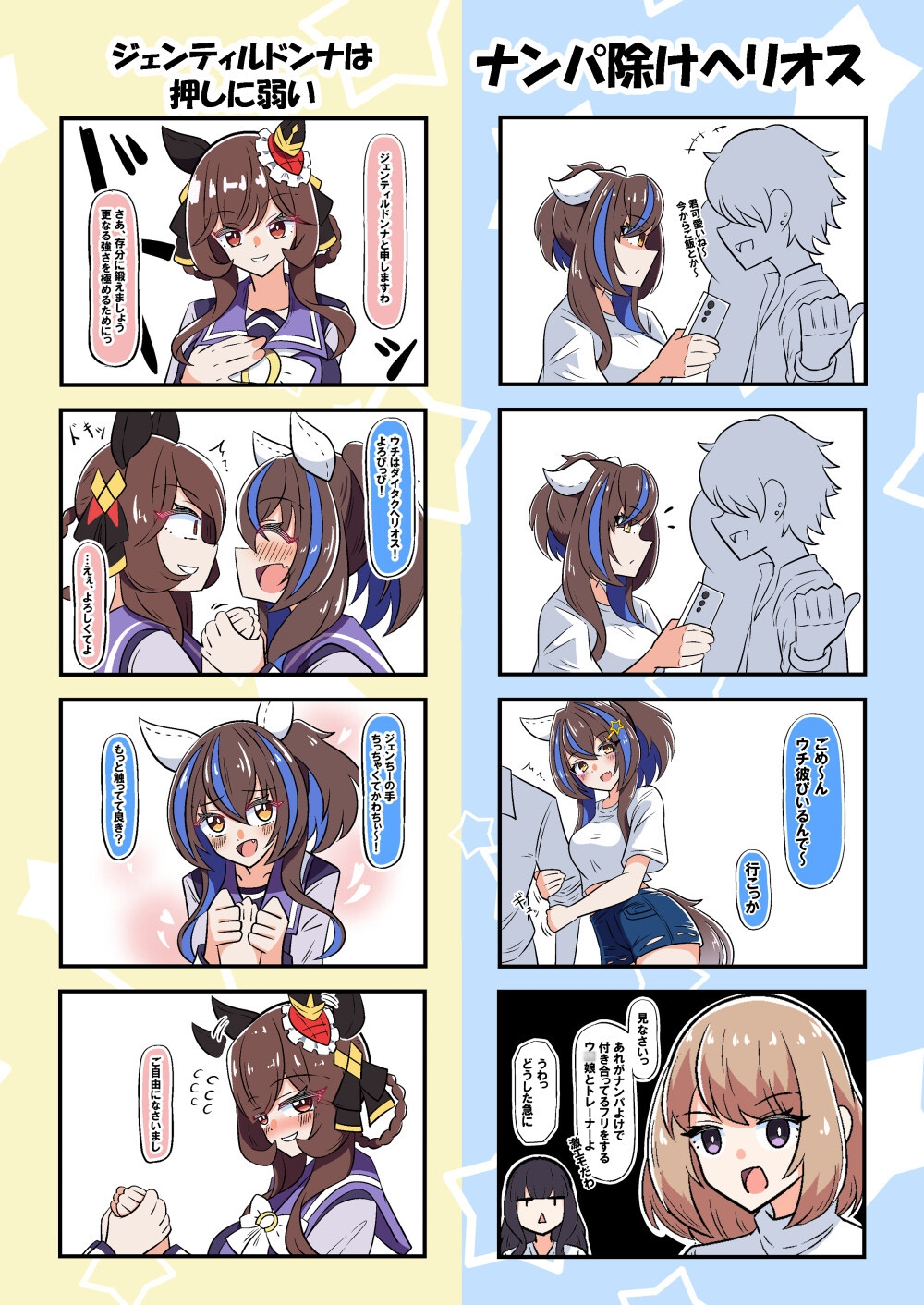 ダイタクヘリオスのほのぼの漫画6