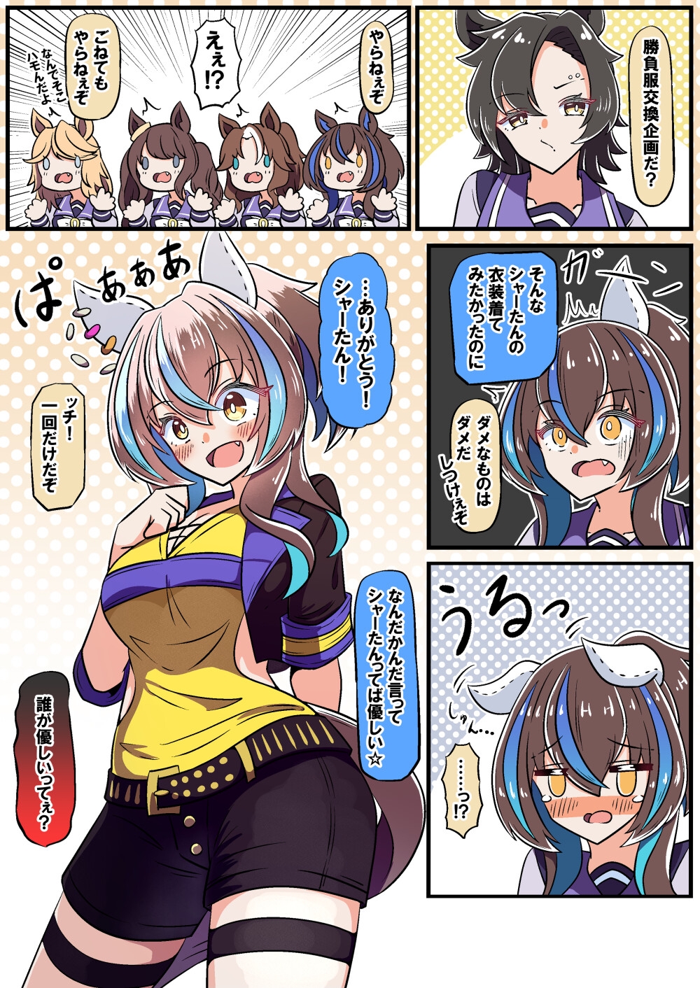 ダイタクヘリオスのほのぼの漫画6