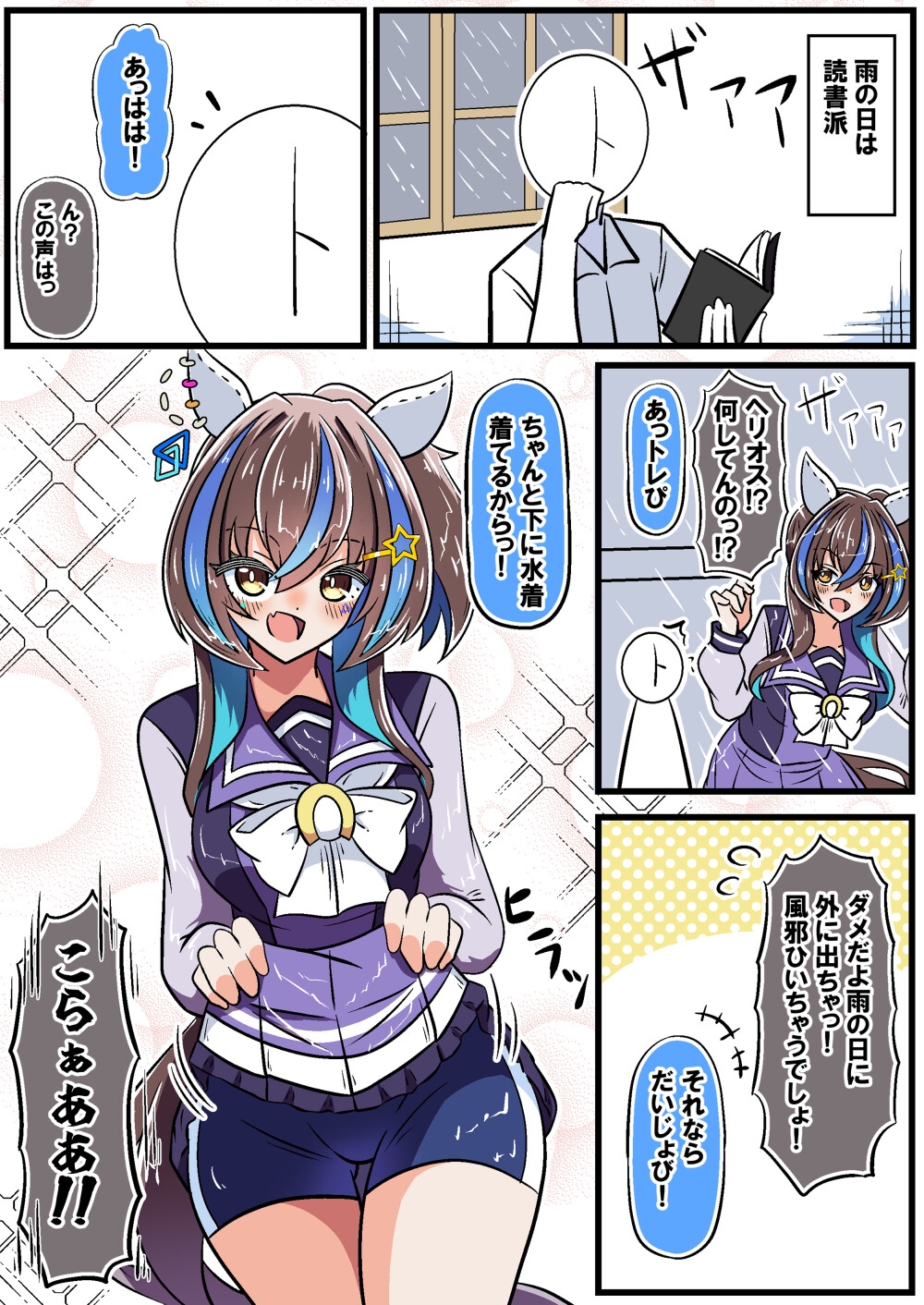 ダイタクヘリオスのほのぼの漫画6