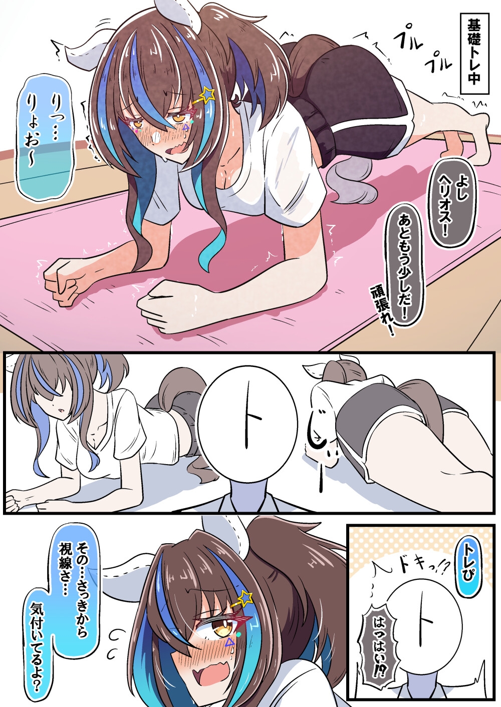 ダイタクヘリオスのほのぼの漫画6