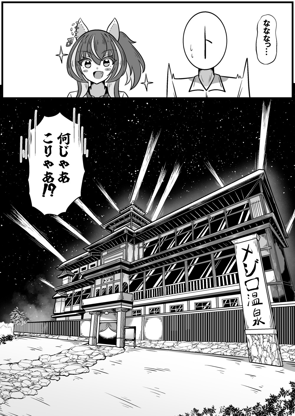 ダイタクヘリオスのほのぼの漫画6