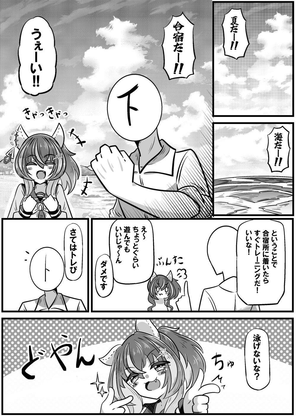 ダイタクヘリオスのほのぼの漫画6