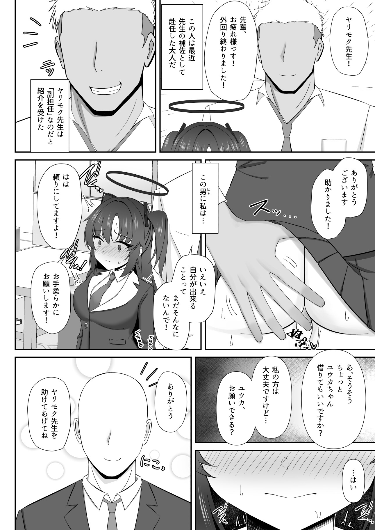 堕落教室 – Preview 3