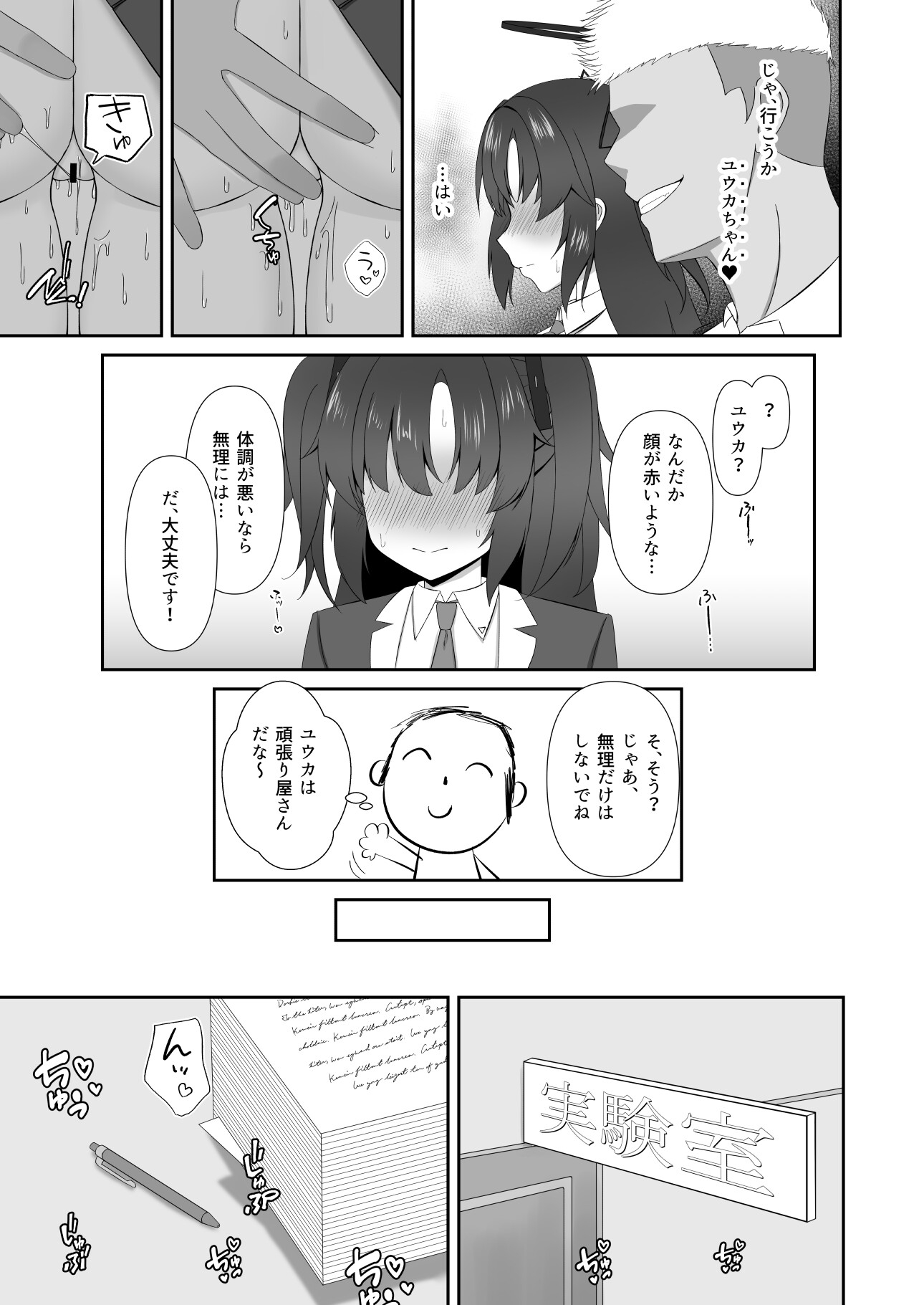 堕落教室 – Preview 4