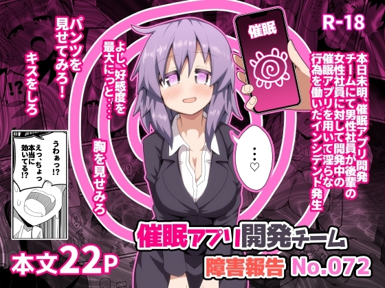 【繁体中文版】催〇アプリ開発チーム障害報告No.072