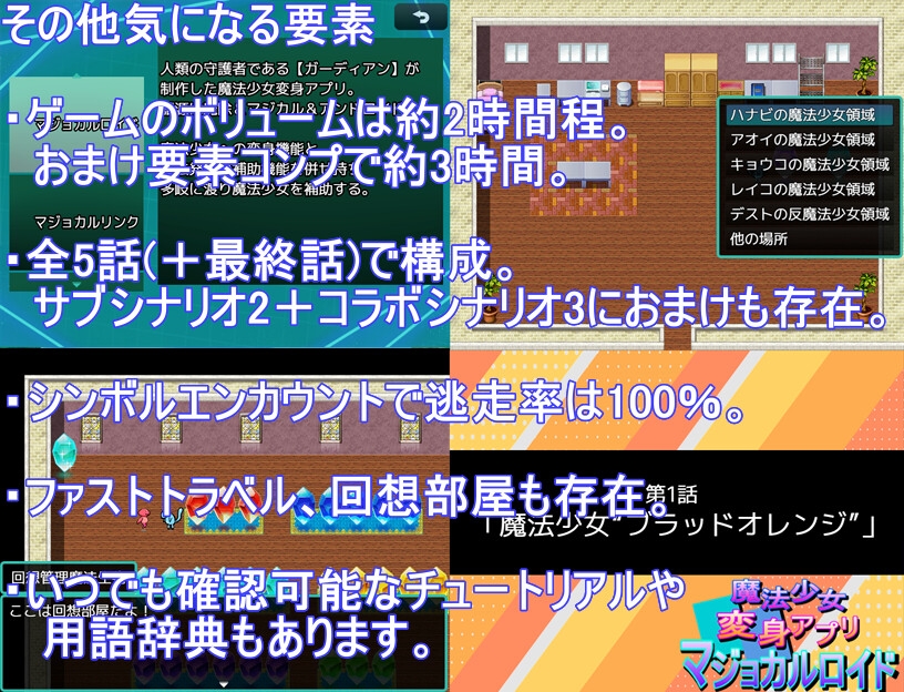 魔法少女変身アプリマジョカルロイド – Preview 11