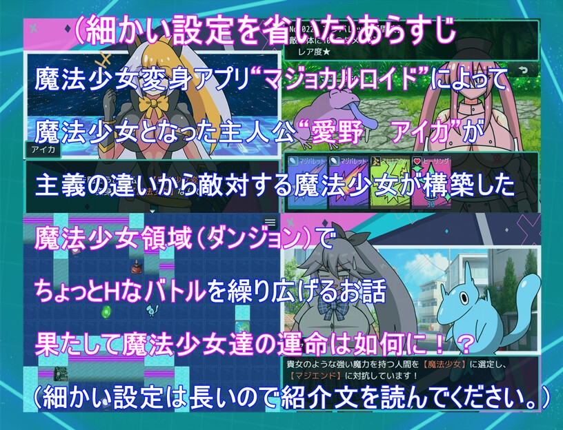 魔法少女変身アプリマジョカルロイド – Preview 3